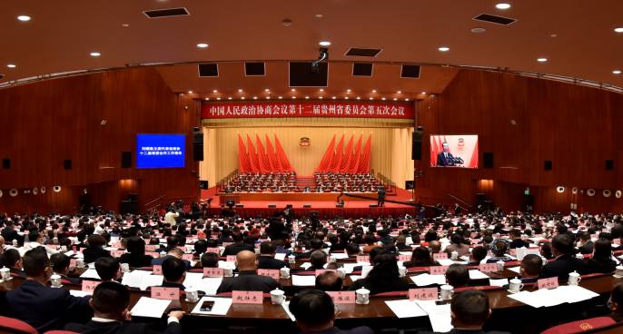 中国人民政治协商会议第十二届贵州省委员会第五次会议