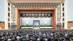 4621-1-3 12月6日，中共中央、全国人大常委会、国务院、全国政协、中央军委在北京人民大会堂隆重举行江泽民同志追悼大会。    新华社记者 丁海涛 摄.jpg