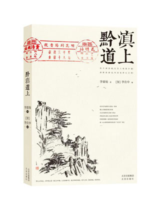 4704-4-5-黔滇道上.jpg